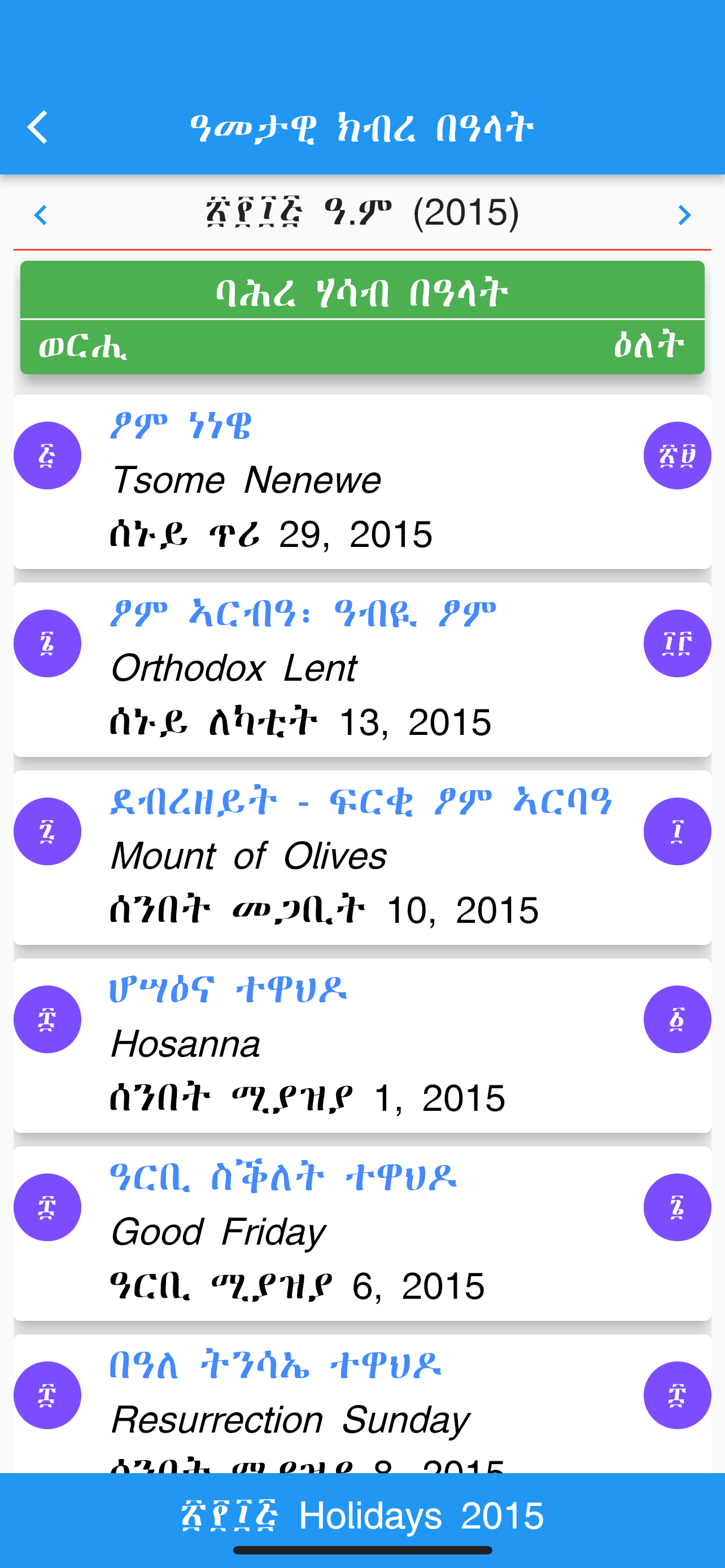 Tigrai Calendar