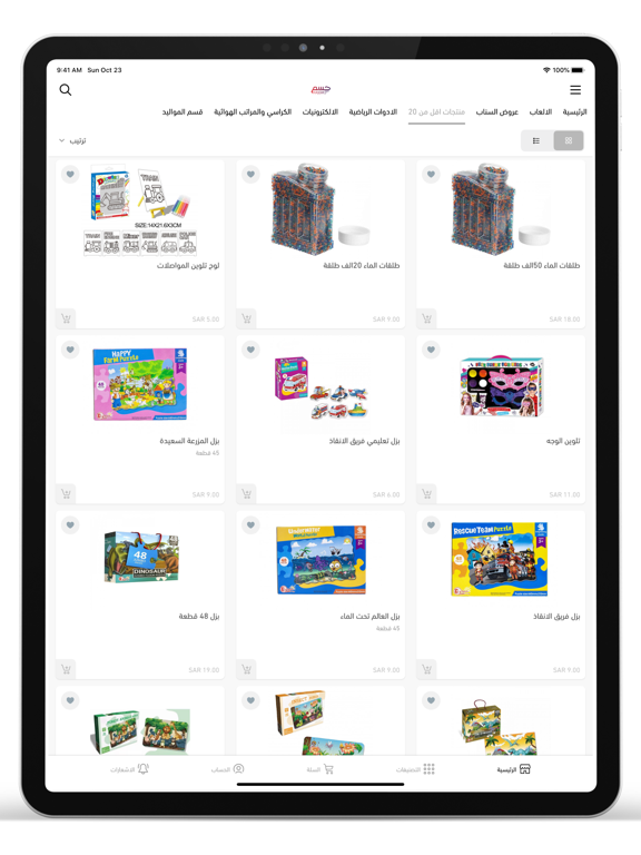 متجر حسم iPad screenshot 1 - Shopping app