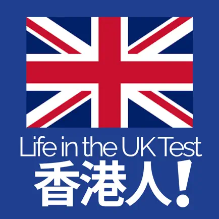 香港人！Life in the UK Test for HK Cheats
