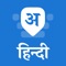 Icon Desh Hindi Keyboard