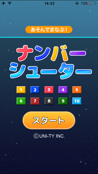 Screenshot #1 pour ナンバーシューター（あそんでまなぶ！シリーズ）