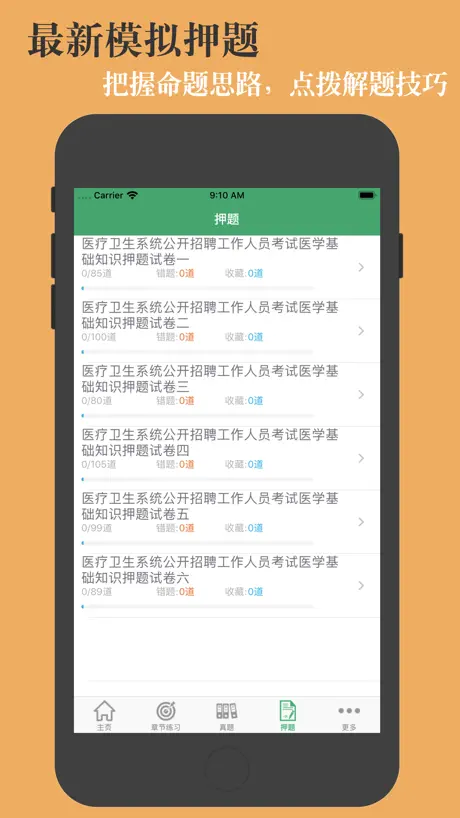临床专业知识题库