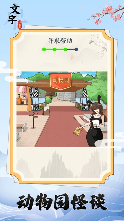 文字找茬王-文字玩出花沙雕疯狂文字脑洞