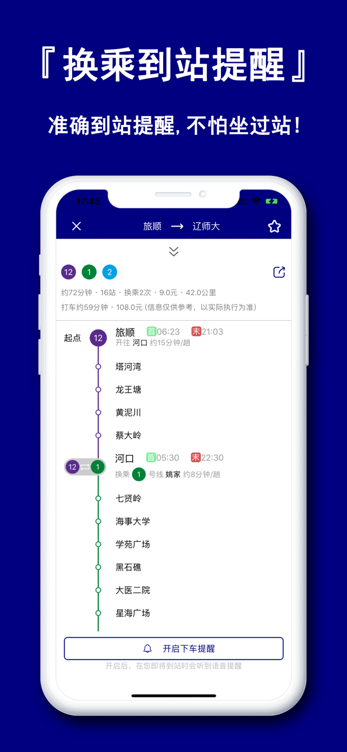 大连地铁通-掌上地铁换乘路线查询