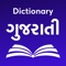 Discover the power of seamless communication with our 'English to Gujarati Dictionary and Translator’ app