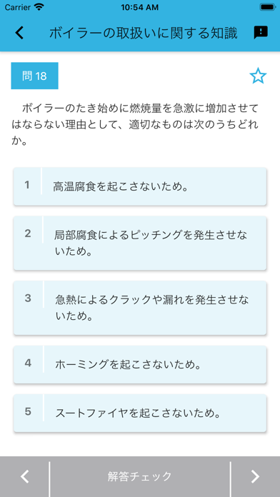 二級ボイラー技士 2023年4月のおすすめ画像6