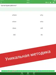 Полиглот 16 - Английский язык айпад изображения 1