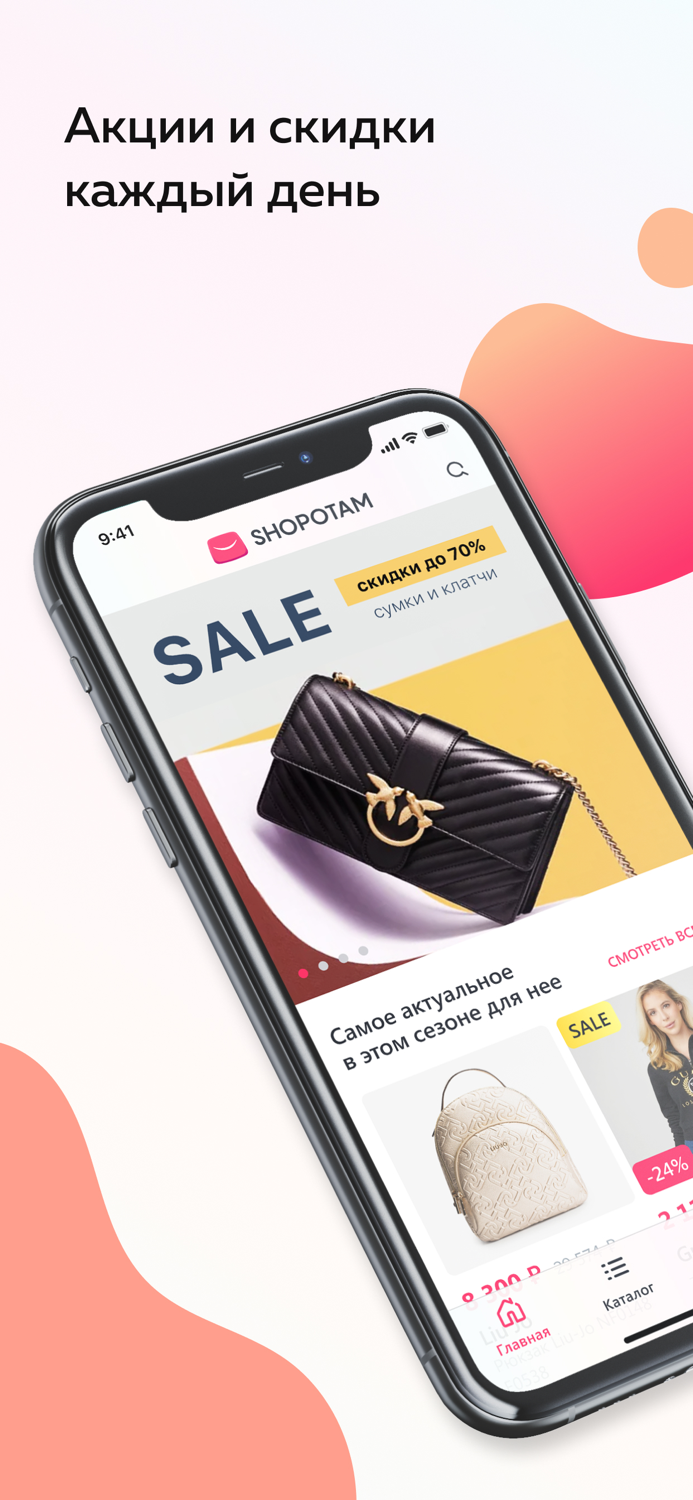 Shopotam - покупки за рубежом