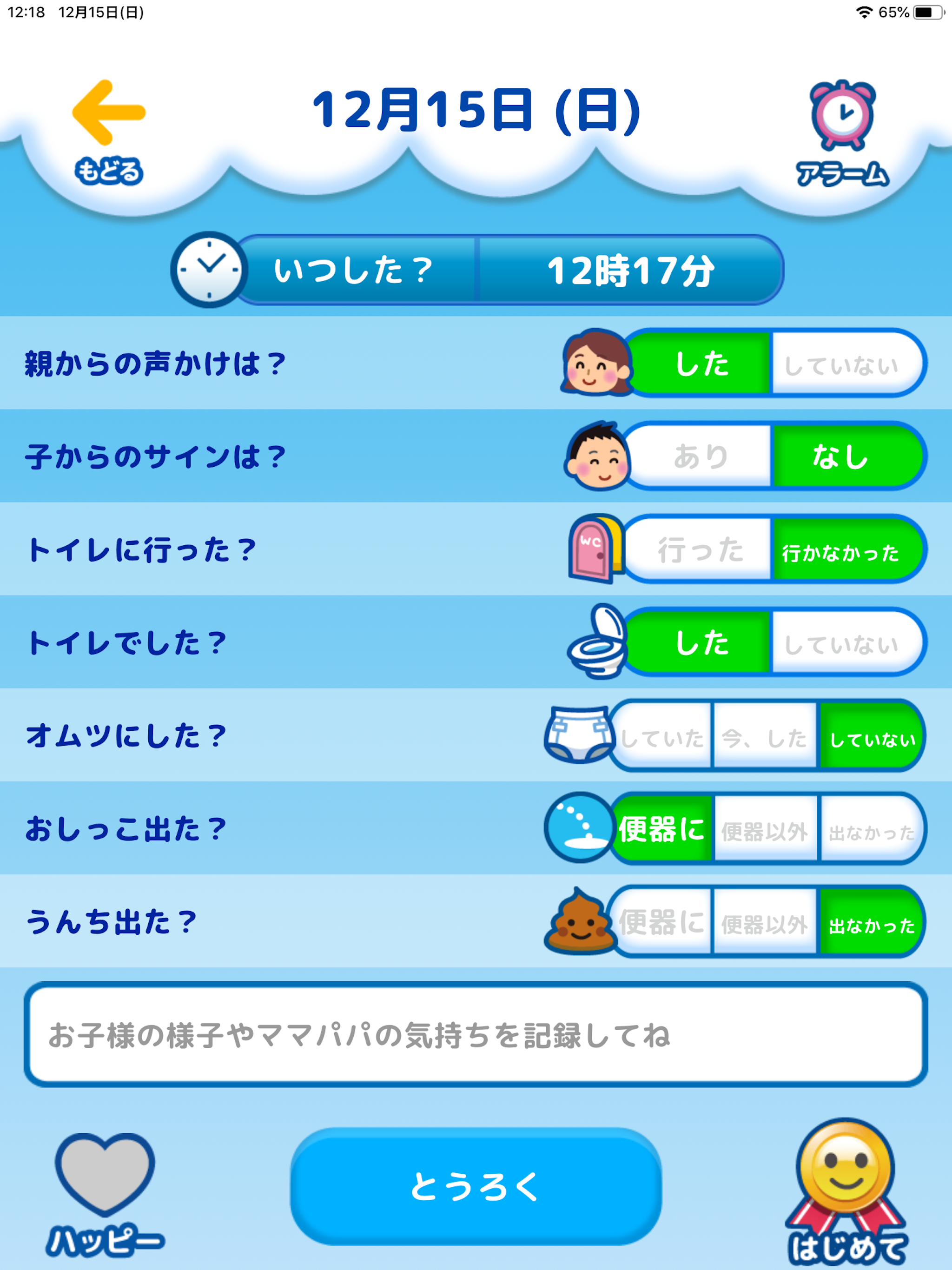 トイトレ