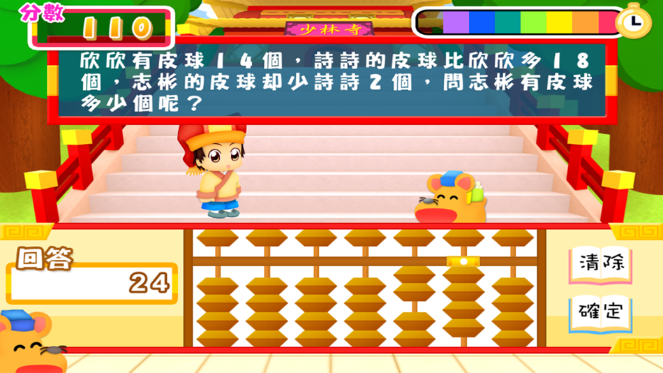 #6. 腦力心算 (iOS) 由: Hamster Force Multimedia Ltd.