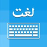 Get Urdu Keyboard - Type in Urdu for iOS, iPhone, iPad Aso Report