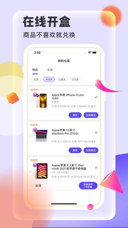 淘盒子 - 千万潮玩好物的盲盒商城