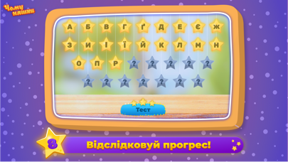 Ukrainian alphabet: Kids ABC Screenshot