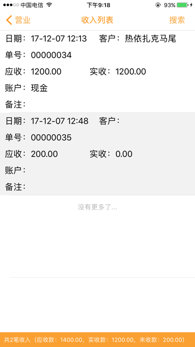 衣管家-云端店铺进销存管理系统 Screenshot