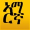 An Amharic-English dictionary and basic language app