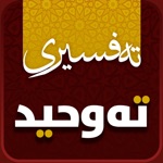 Tafsiri Tawhid تەفسیری تەوحید