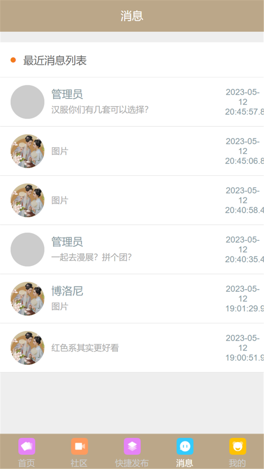 #4. 梦梦圈-汉文化交流圈 (iOS) 由: 擎天 李