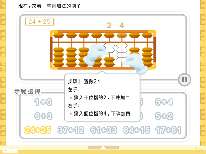 腦珠算全教程初階