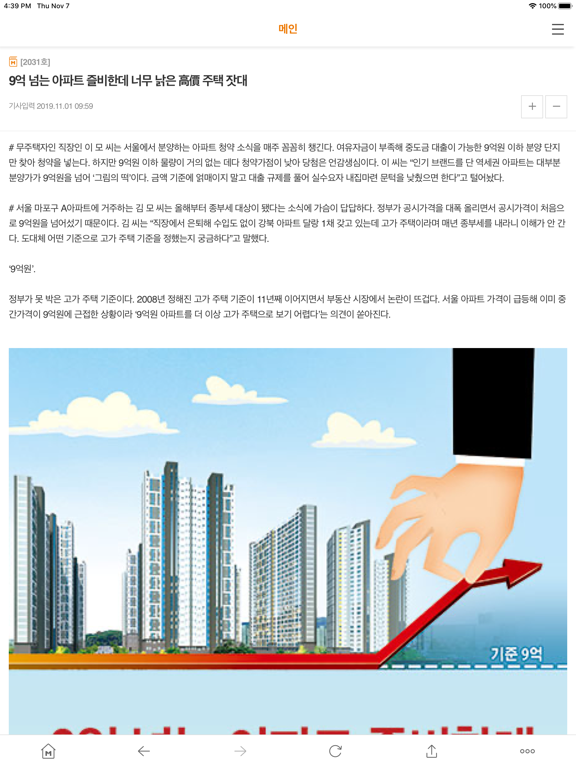 매경ECONOMY iPad screenshot 3
