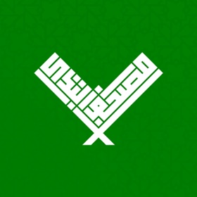 مصحف ابتدي