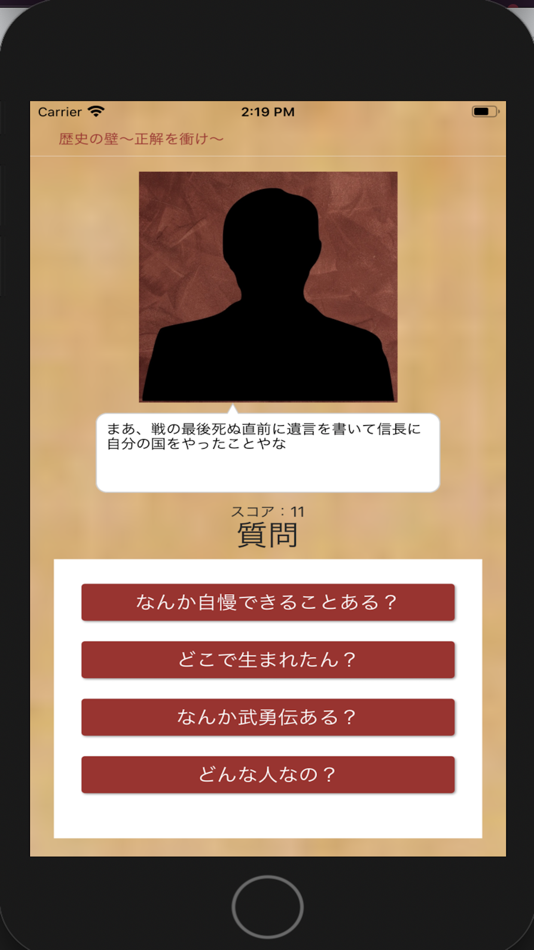 #6. 歴史の壁〜正解を衝け〜 (iOS) By: Itsuki Kakamu