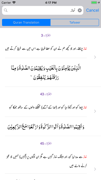 Tafseer al-Qurtubi | Urdu screenshot 4