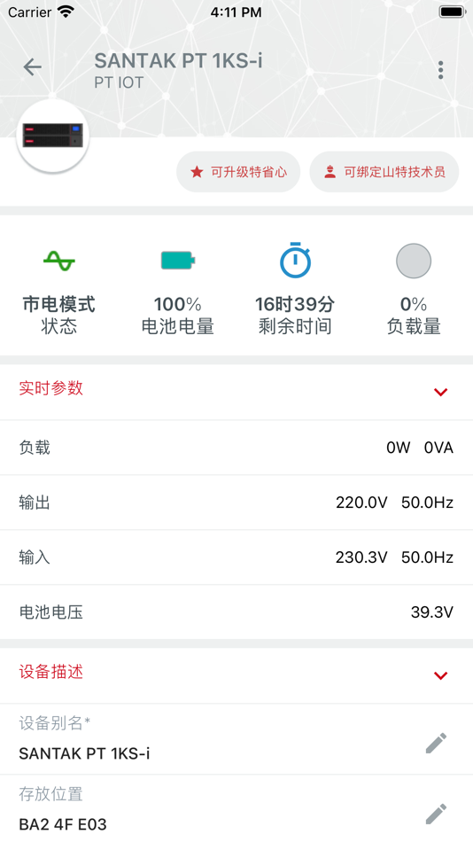 #4. 山特加 (iOS) 由: Santak Electronic (Shenzhen) Co.,Ltd.