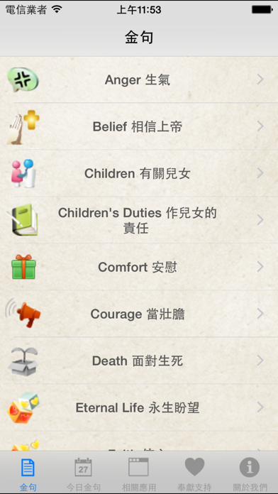 Screenshot #1 pour 靈修金句 Bible Verses