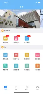 福建省人民医院掌上办公 screenshot #2 for iPhone