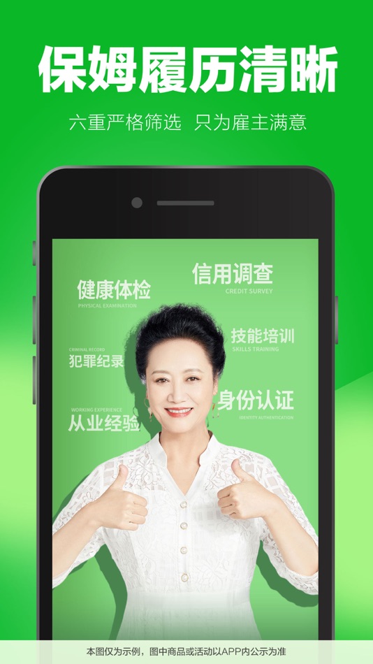#2. 无忧家政-家政服务平台 (iOS) Podle: Beijing Carefree Family Household Service . LTD