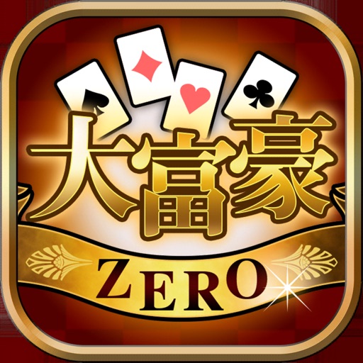 大富豪 ZERO