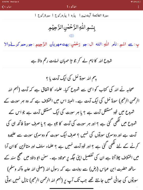 Tafseer ibn Kasser - Quran iPad screenshot 10 - Education app