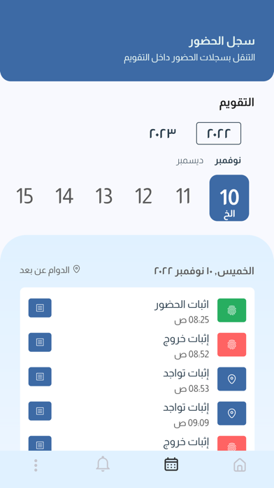 اثبات التواجد Screenshot