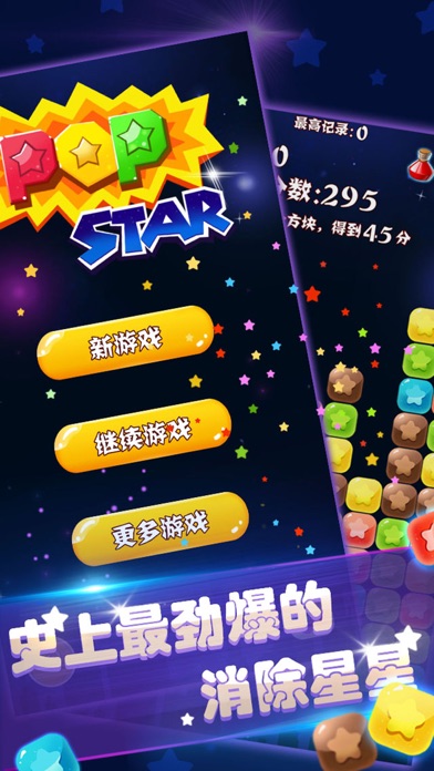 PopStar Official Screenshot
