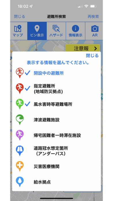 横浜市避難ナビ Screenshot