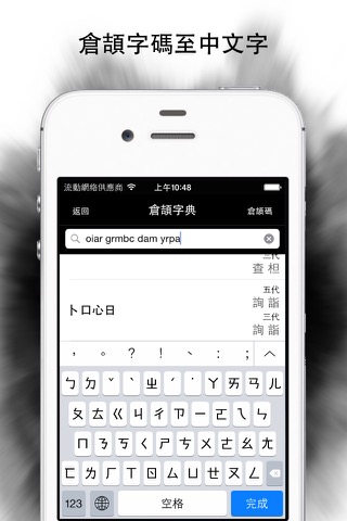 輸入法字典專業版套裝 - 漢語/粵語拼音，倉頡のおすすめ画像7
