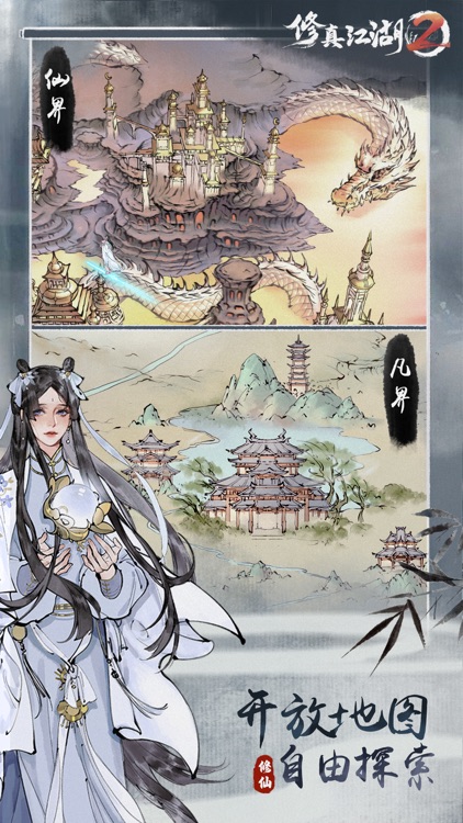 修真江湖2：水墨风放置RPG养成游戏