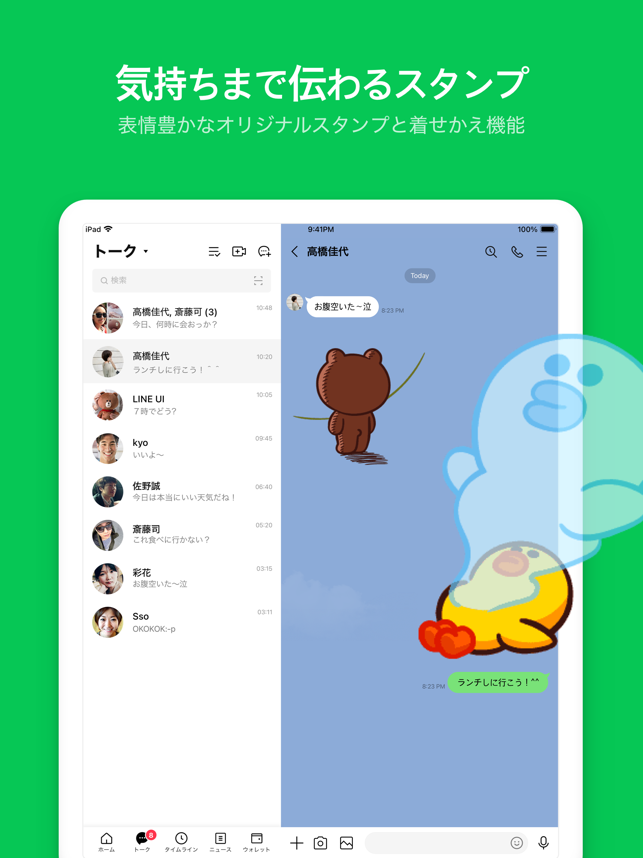 ‎LINE スクリーンショット