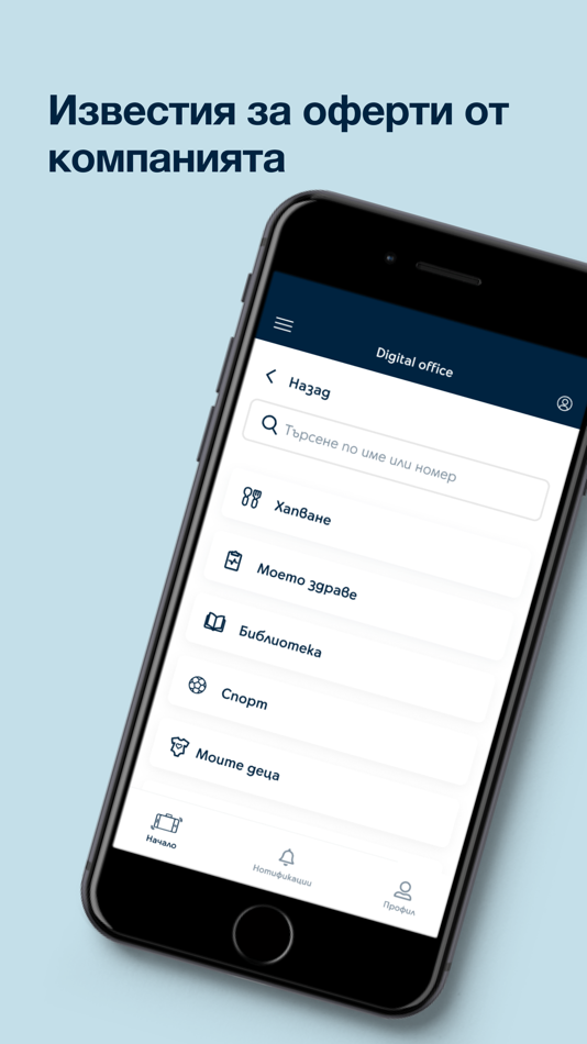#8. Digital Office Bulgaria (iOS) 由: Yettel Bulgaria EAD