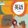 Get 四年级英语上册 - PEP人教小学英语 for iOS, iPhone, iPad Aso Report