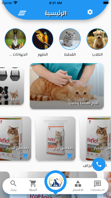 ماسة الشفاء البيطرية Screenshot