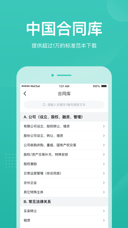 #2. 法天使 (iOS) Podle: 法天使(北京)科技有限公司