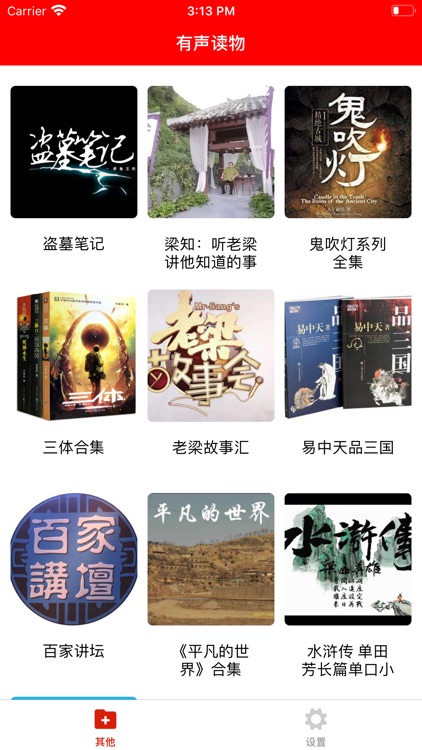 聚相声 — 伴您入眠，祝您有一个安稳的睡眠