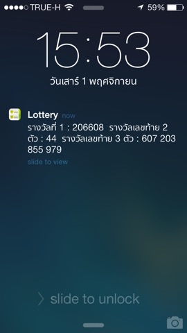 Lottery (Thai) - ตรวจหวยのおすすめ画像2