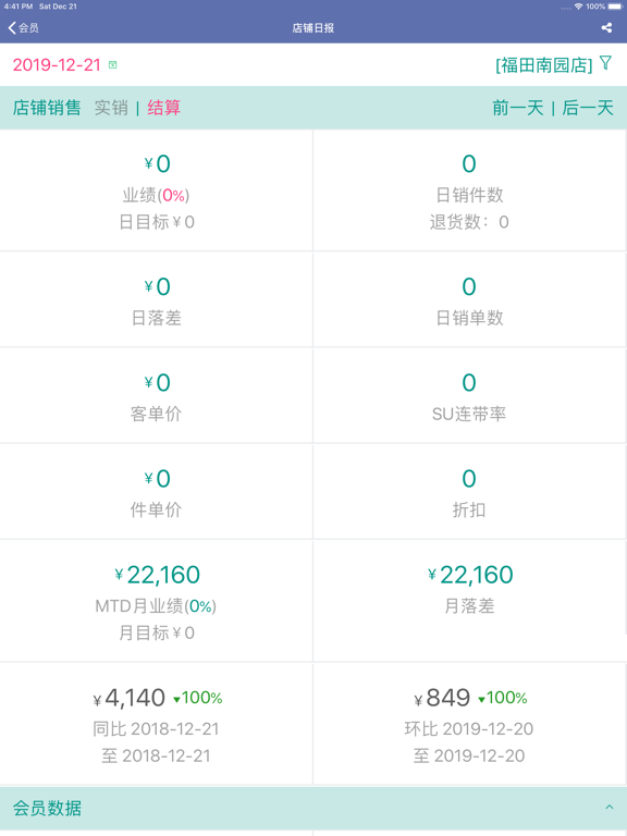 Screenshot #6 pour 超级零售