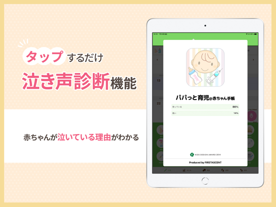 Screenshot #6 pour パパっと育児 - 育児日記とベビケアプラスで子育てサポート