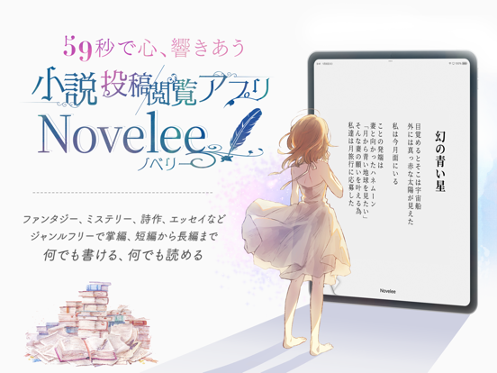 Screenshot #4 pour 小説 Novelee -小説を書く・読む- 小説アプリで投稿