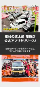 車検の速太郎 茂原店公式アプリ screenshot #1 for iPhone