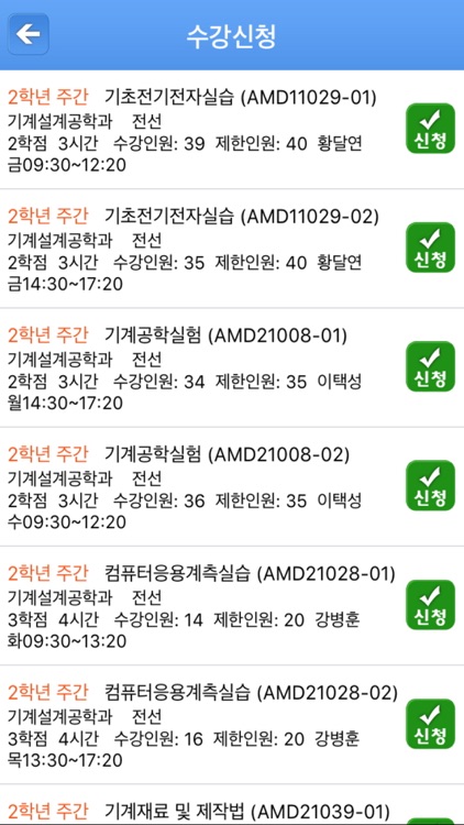 한국공학대학교 수강신청