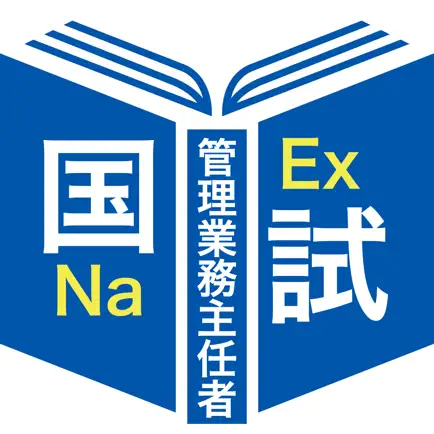 管理業務主任者過去問題＜国試対策Ａシリーズ＞ Читы